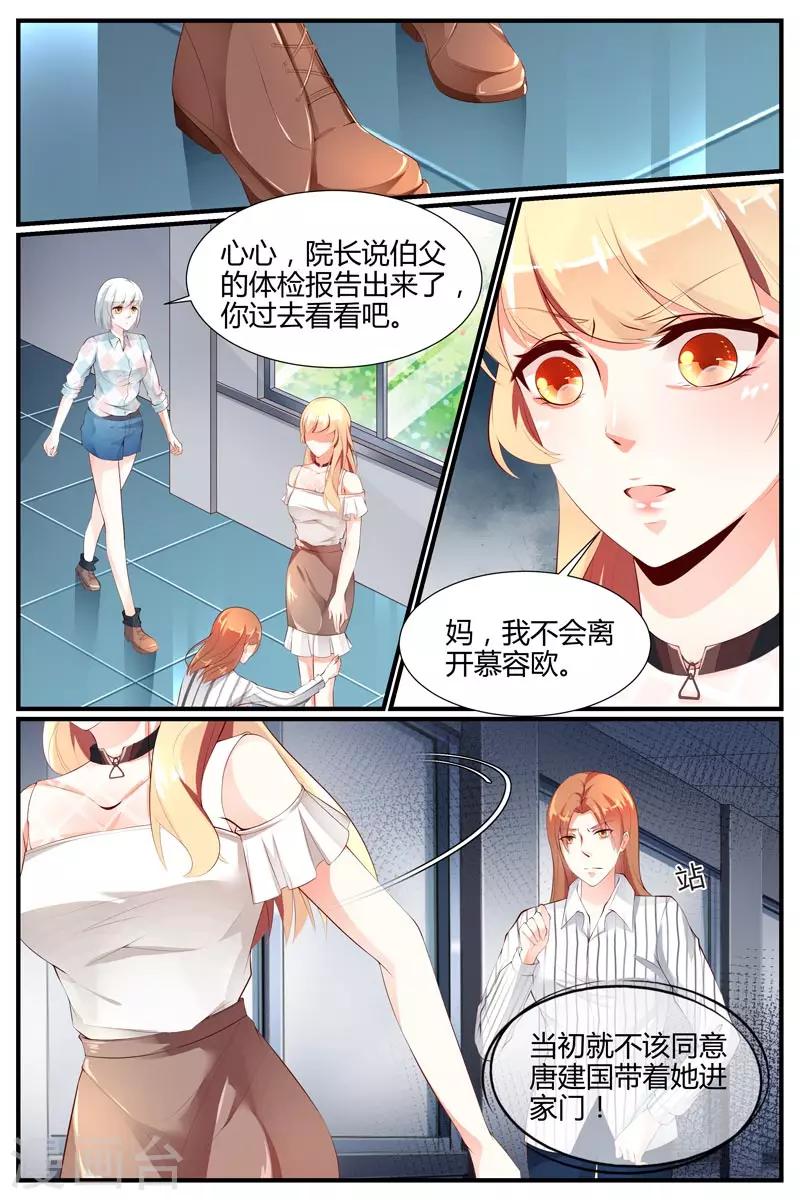 《糖枫树的情书》漫画最新章节第25话免费下拉式在线观看章节第【5】张图片