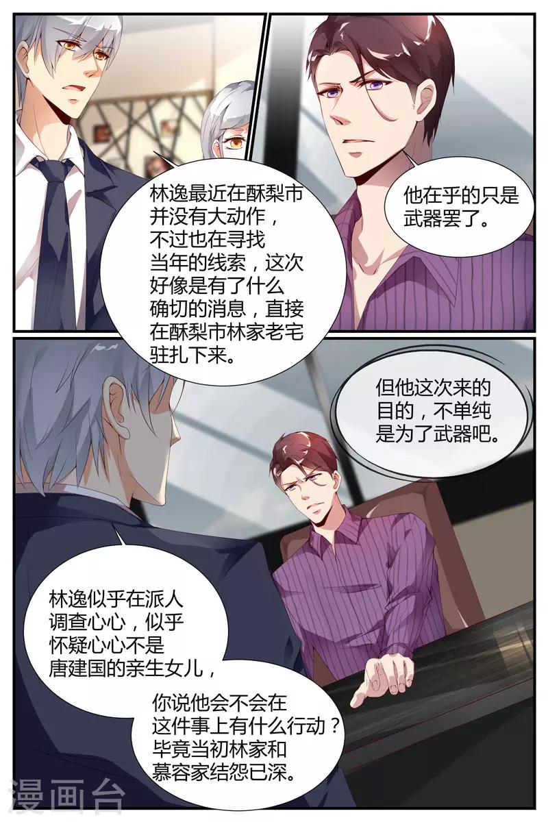 《糖枫树的情书》漫画最新章节第27话免费下拉式在线观看章节第【2】张图片