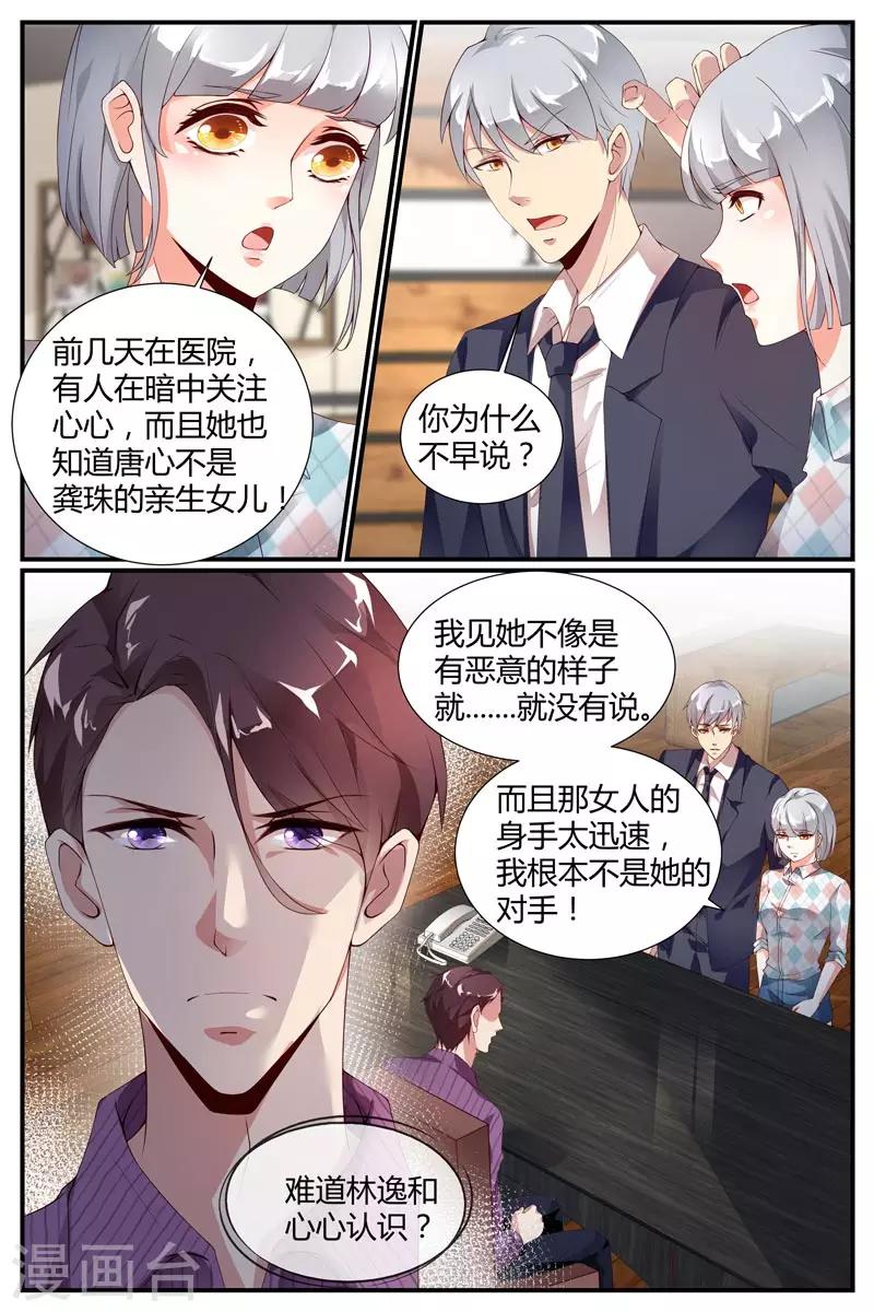 《糖枫树的情书》漫画最新章节第27话免费下拉式在线观看章节第【3】张图片