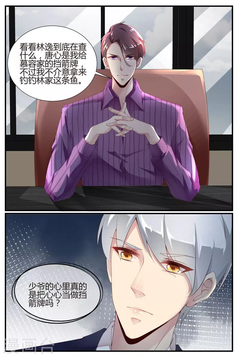 《糖枫树的情书》漫画最新章节第27话免费下拉式在线观看章节第【5】张图片