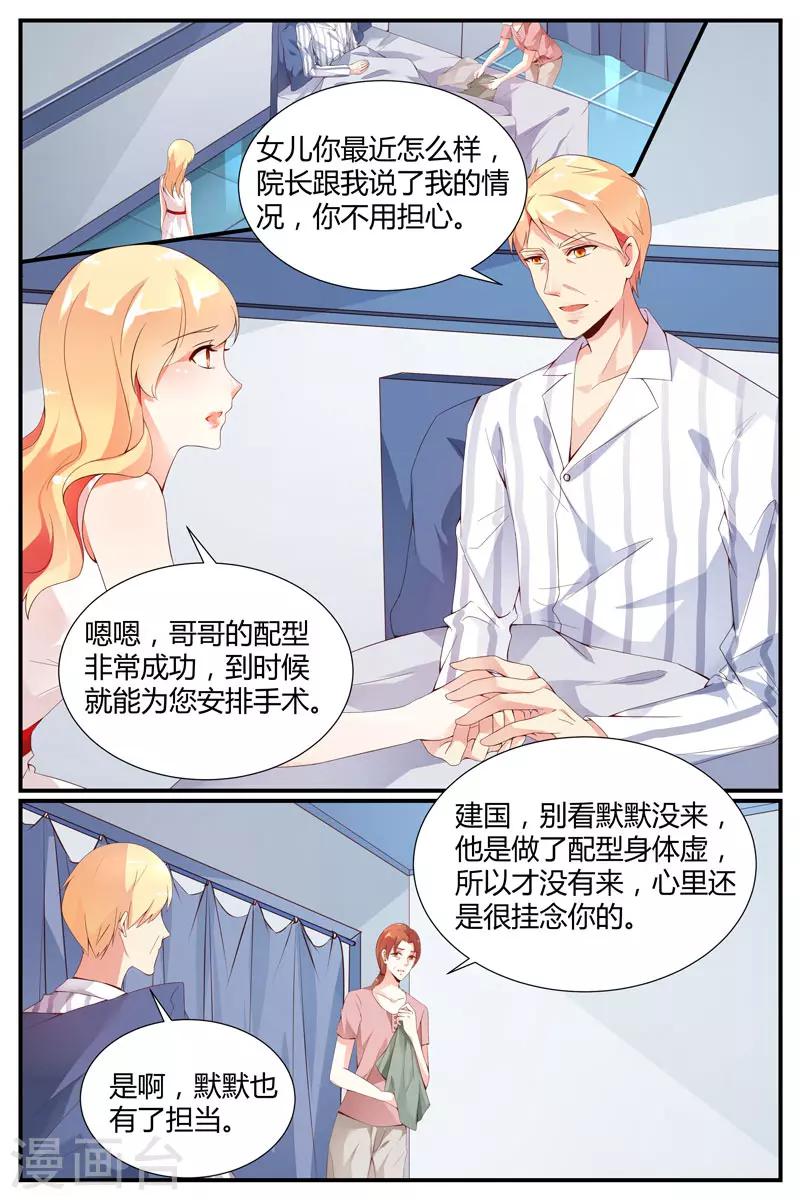 《糖枫树的情书》漫画最新章节第30话免费下拉式在线观看章节第【3】张图片