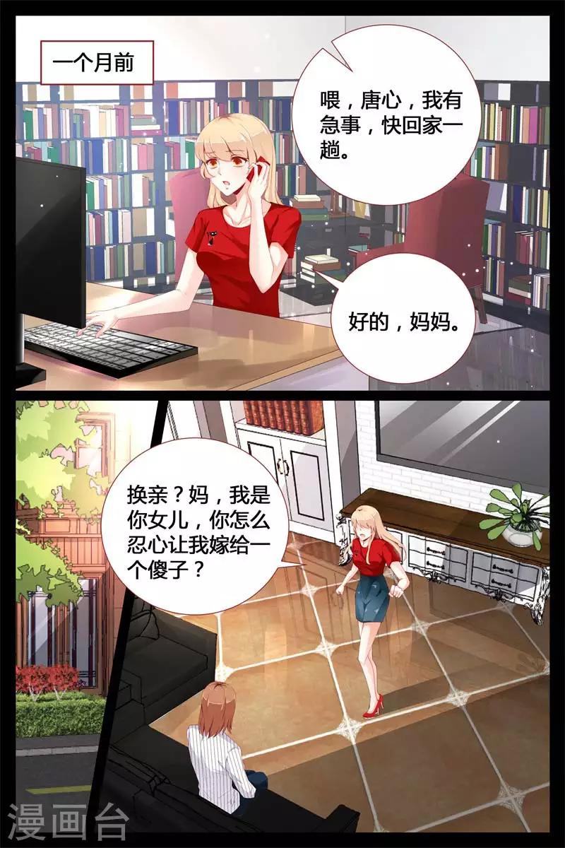 《糖枫树的情书》漫画最新章节第4话免费下拉式在线观看章节第【3】张图片