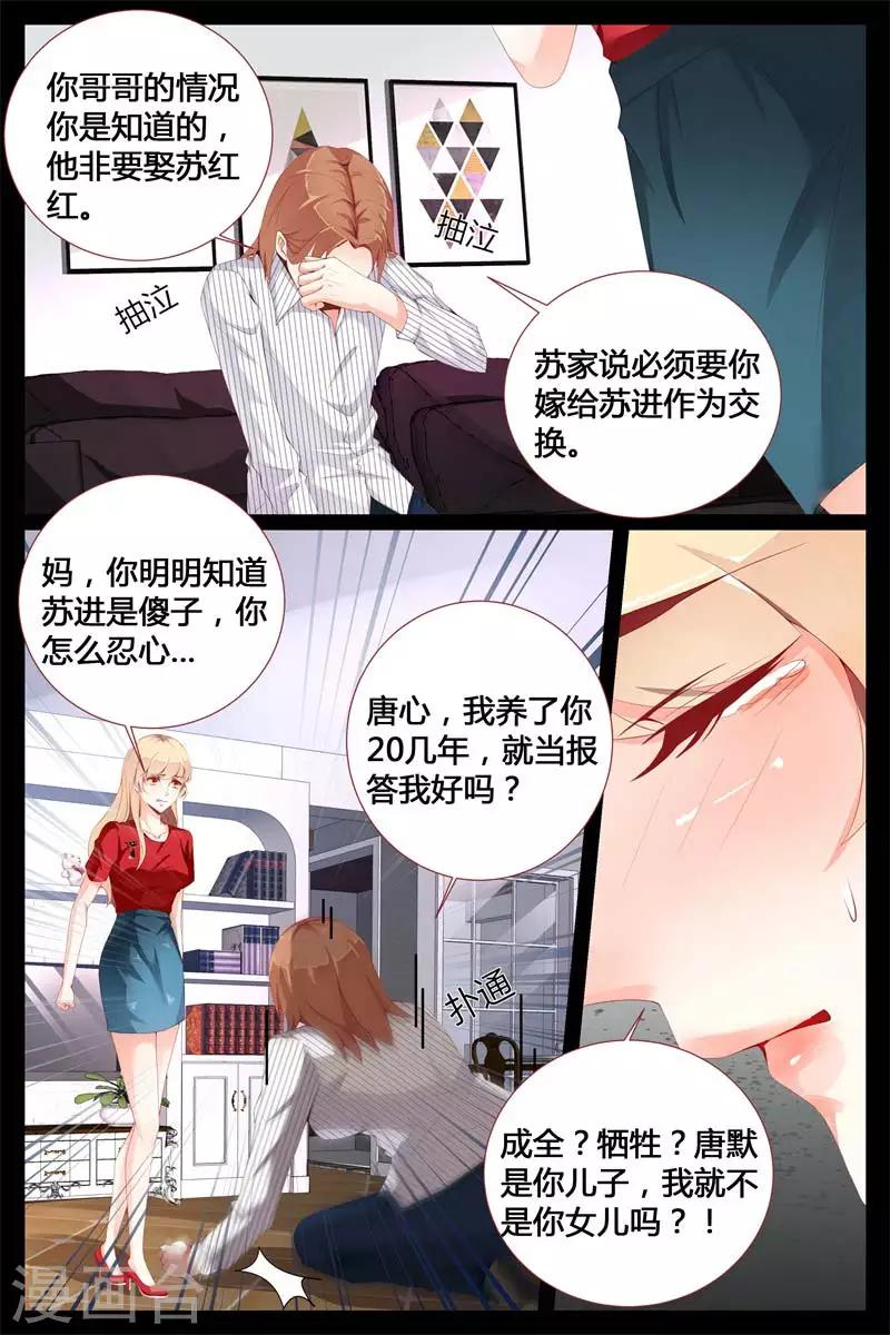 《糖枫树的情书》漫画最新章节第4话免费下拉式在线观看章节第【4】张图片