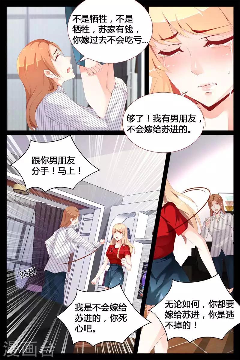 《糖枫树的情书》漫画最新章节第4话免费下拉式在线观看章节第【5】张图片