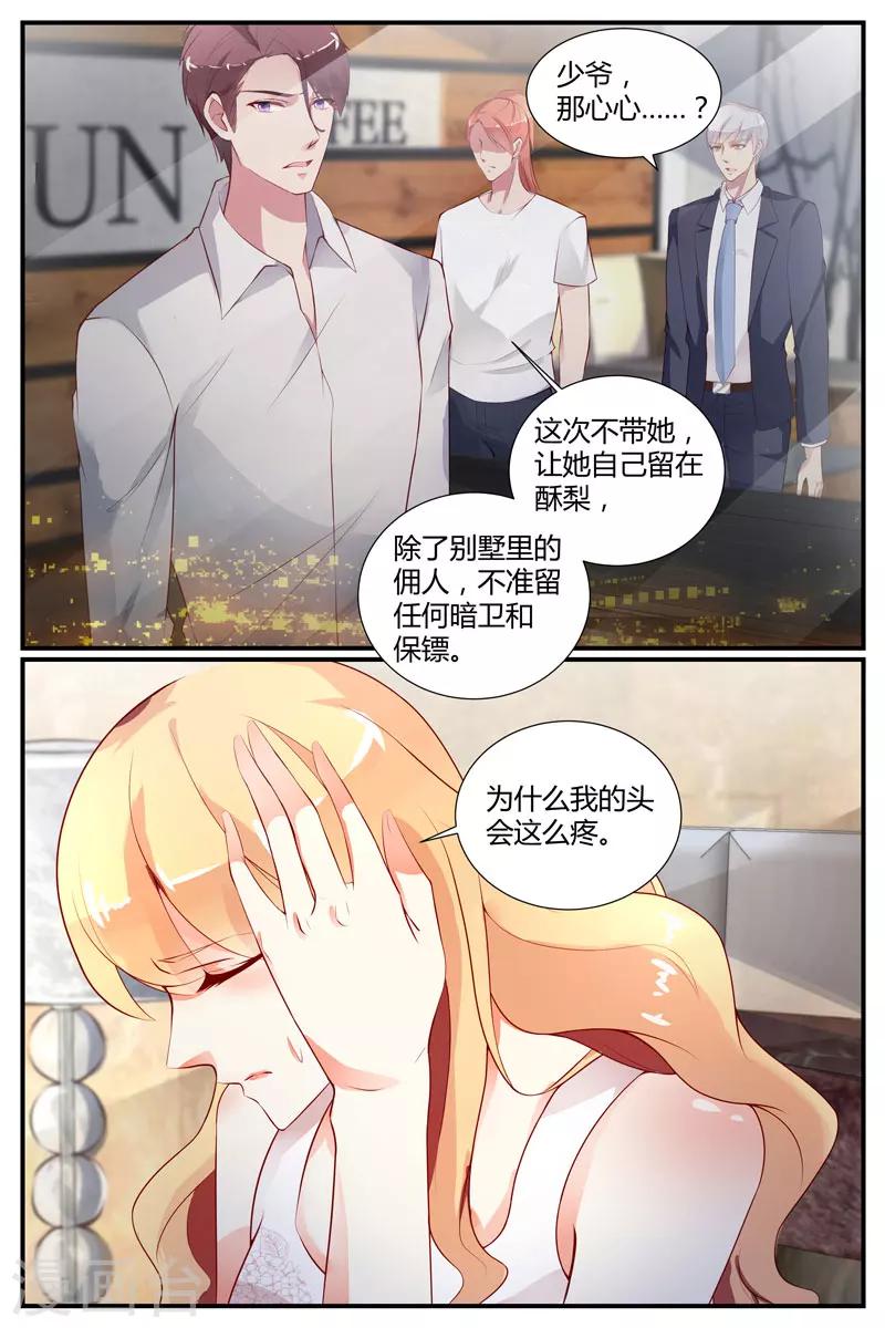 《糖枫树的情书》漫画最新章节第33话免费下拉式在线观看章节第【3】张图片