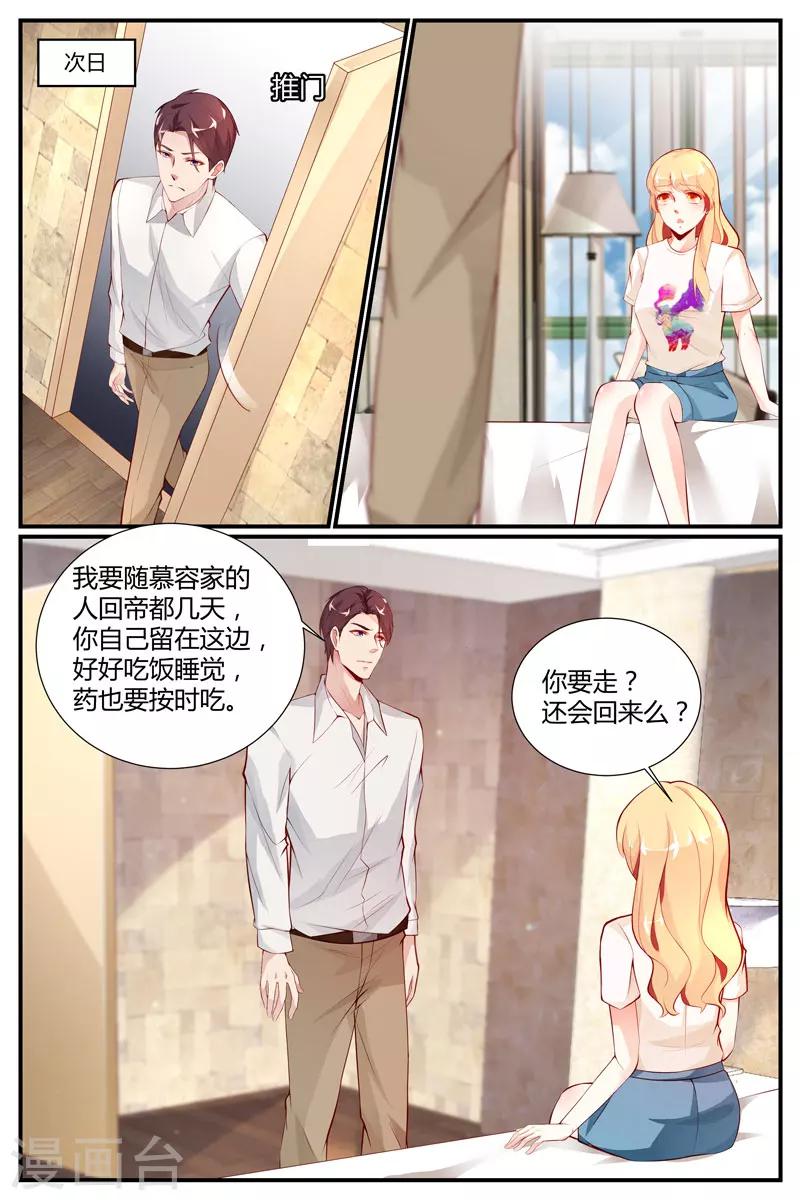 《糖枫树的情书》漫画最新章节第33话免费下拉式在线观看章节第【4】张图片