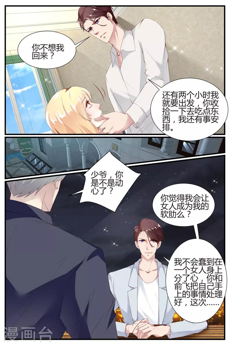 《糖枫树的情书》漫画最新章节第33话免费下拉式在线观看章节第【5】张图片