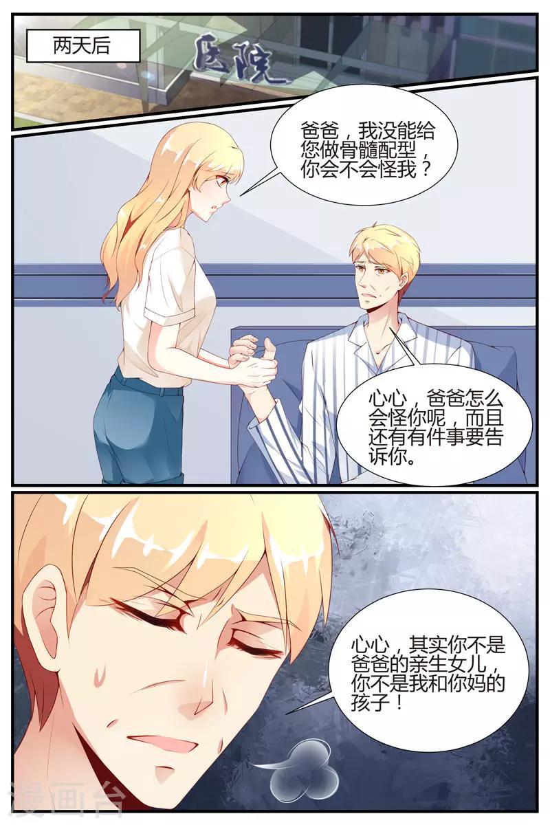 《糖枫树的情书》漫画最新章节第33话免费下拉式在线观看章节第【6】张图片