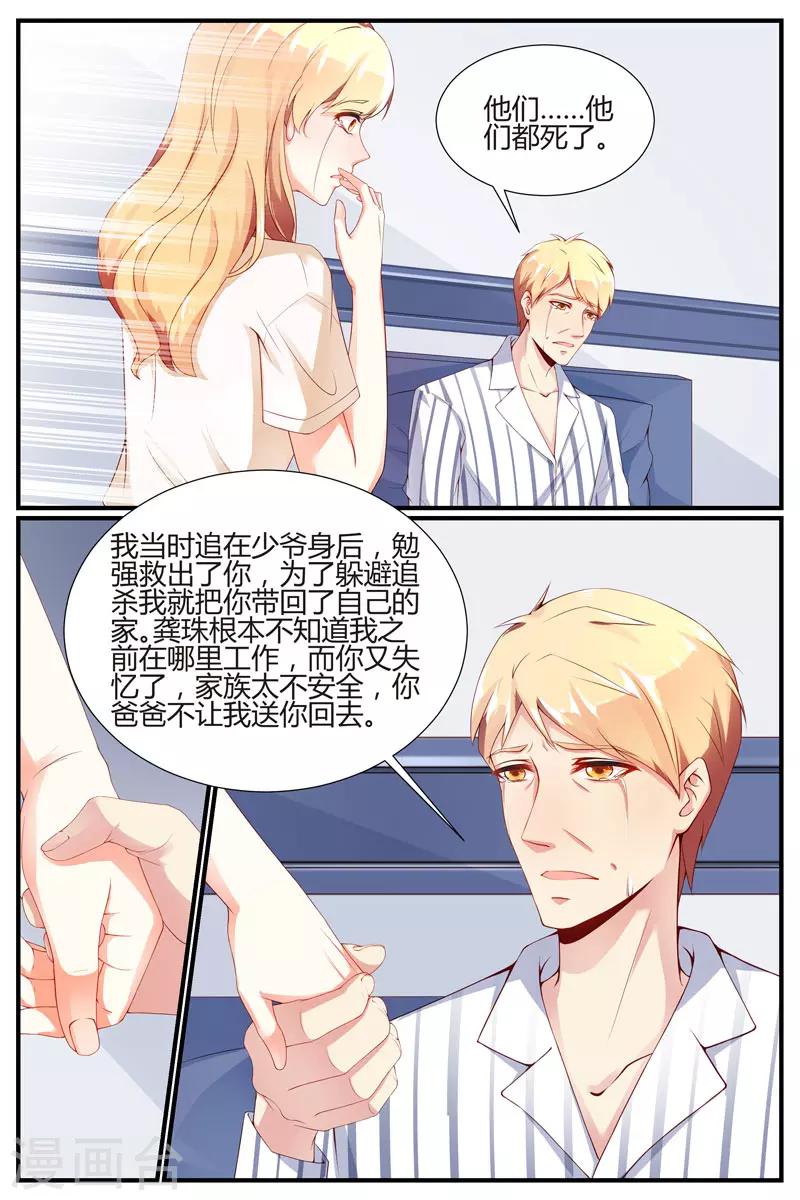 《糖枫树的情书》漫画最新章节第33话免费下拉式在线观看章节第【8】张图片