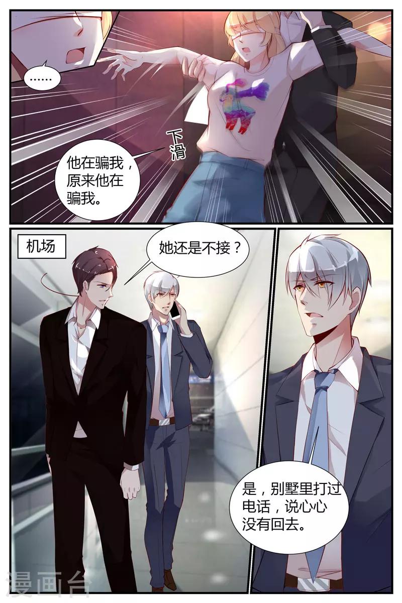 《糖枫树的情书》漫画最新章节第34话免费下拉式在线观看章节第【11】张图片