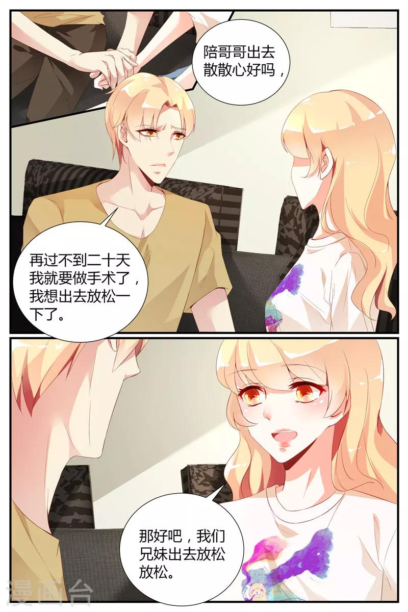 《糖枫树的情书》漫画最新章节第34话免费下拉式在线观看章节第【3】张图片