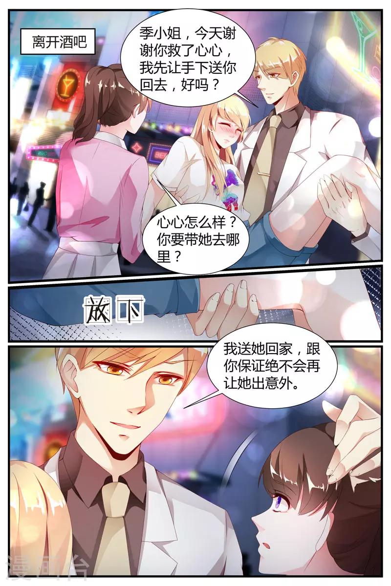 《糖枫树的情书》漫画最新章节第35话免费下拉式在线观看章节第【11】张图片