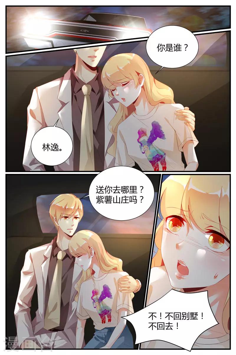 《糖枫树的情书》漫画最新章节第36话免费下拉式在线观看章节第【2】张图片