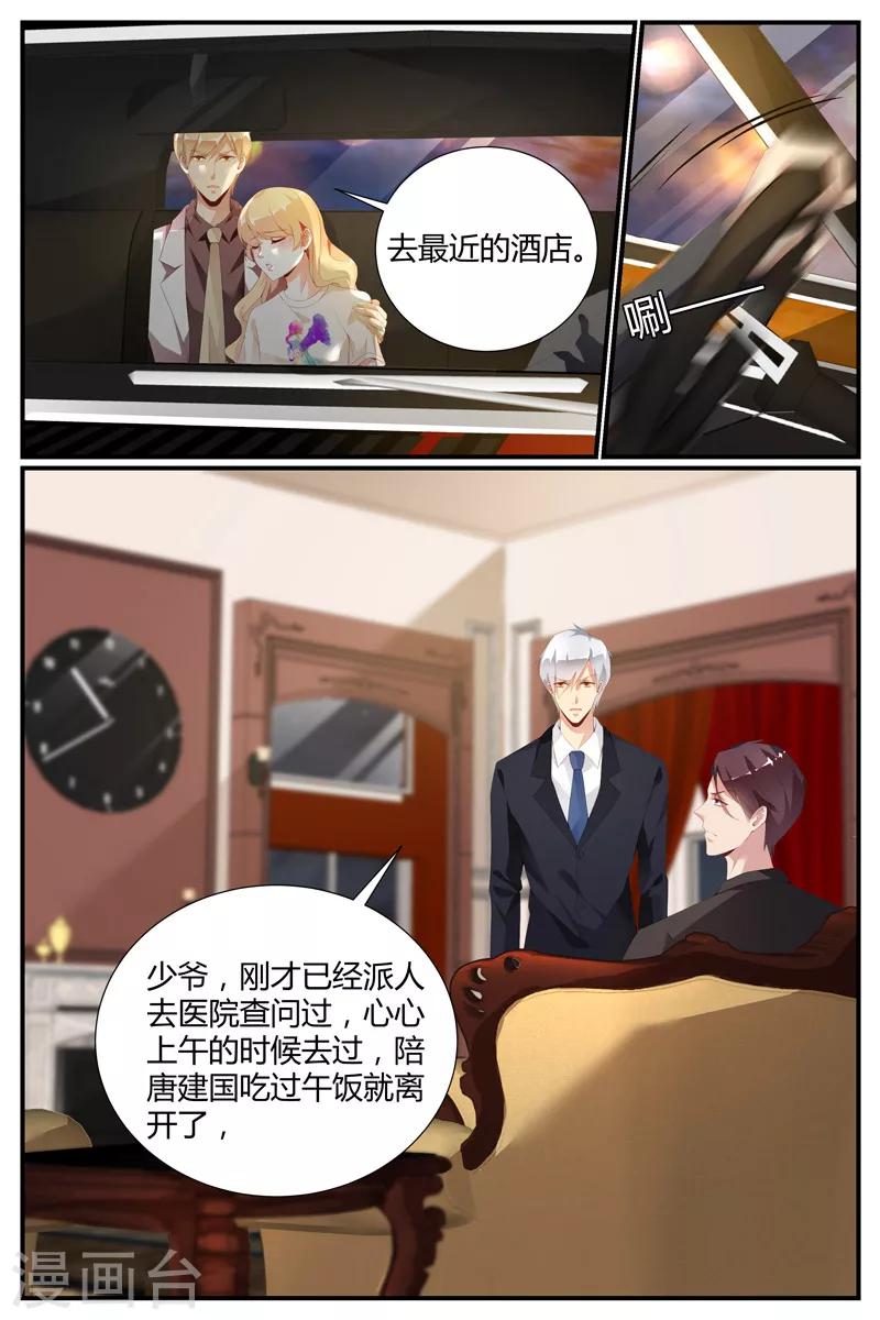 《糖枫树的情书》漫画最新章节第36话免费下拉式在线观看章节第【3】张图片