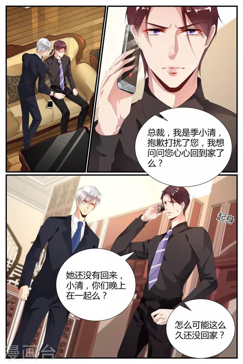 《糖枫树的情书》漫画最新章节第36话免费下拉式在线观看章节第【6】张图片