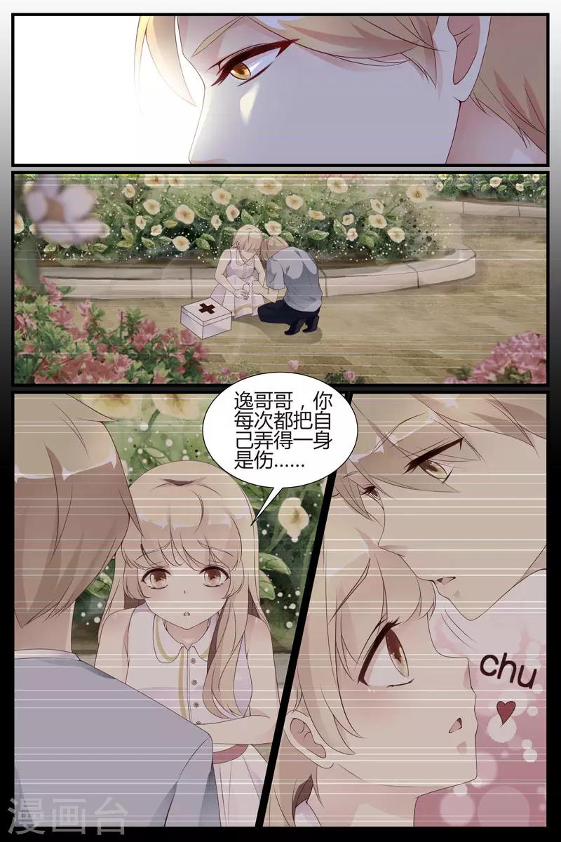 《糖枫树的情书》漫画最新章节第37话免费下拉式在线观看章节第【6】张图片