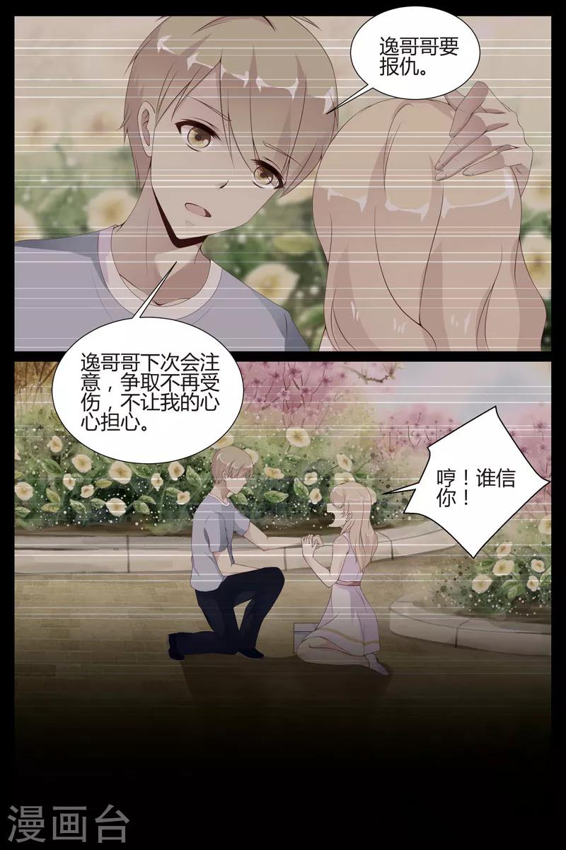 《糖枫树的情书》漫画最新章节第37话免费下拉式在线观看章节第【7】张图片