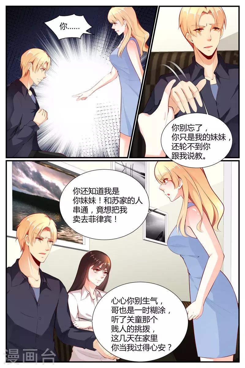 《糖枫树的情书》漫画最新章节第38话免费下拉式在线观看章节第【11】张图片