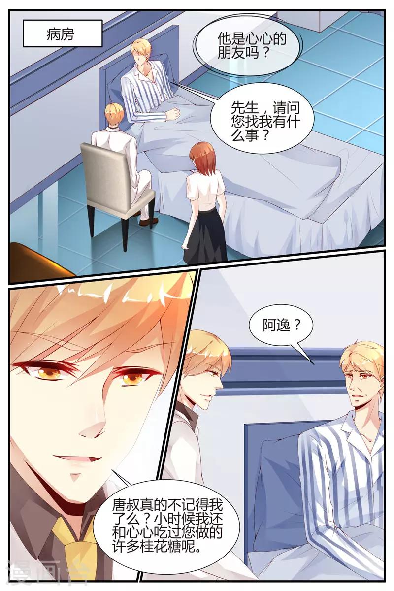 《糖枫树的情书》漫画最新章节第39话免费下拉式在线观看章节第【10】张图片