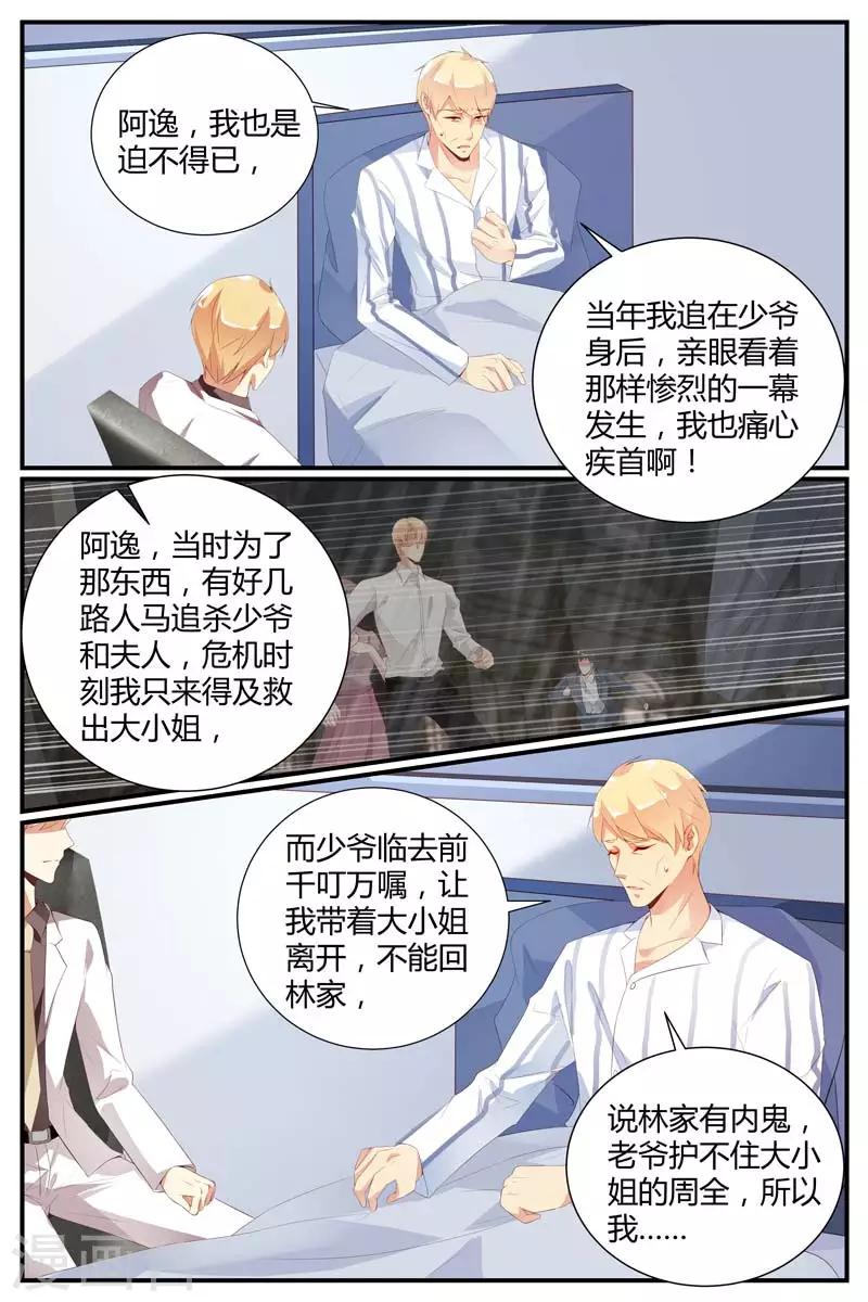 《糖枫树的情书》漫画最新章节第40话免费下拉式在线观看章节第【3】张图片