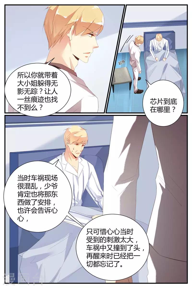 《糖枫树的情书》漫画最新章节第40话免费下拉式在线观看章节第【4】张图片