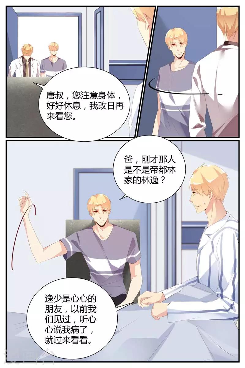 《糖枫树的情书》漫画最新章节第40话免费下拉式在线观看章节第【6】张图片