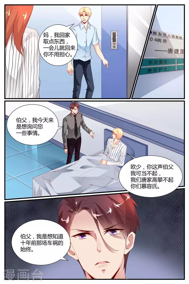 《糖枫树的情书》漫画最新章节第41话免费下拉式在线观看章节第【4】张图片