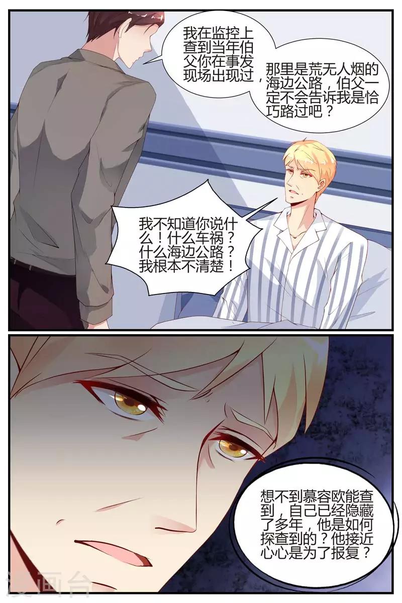 《糖枫树的情书》漫画最新章节第41话免费下拉式在线观看章节第【5】张图片