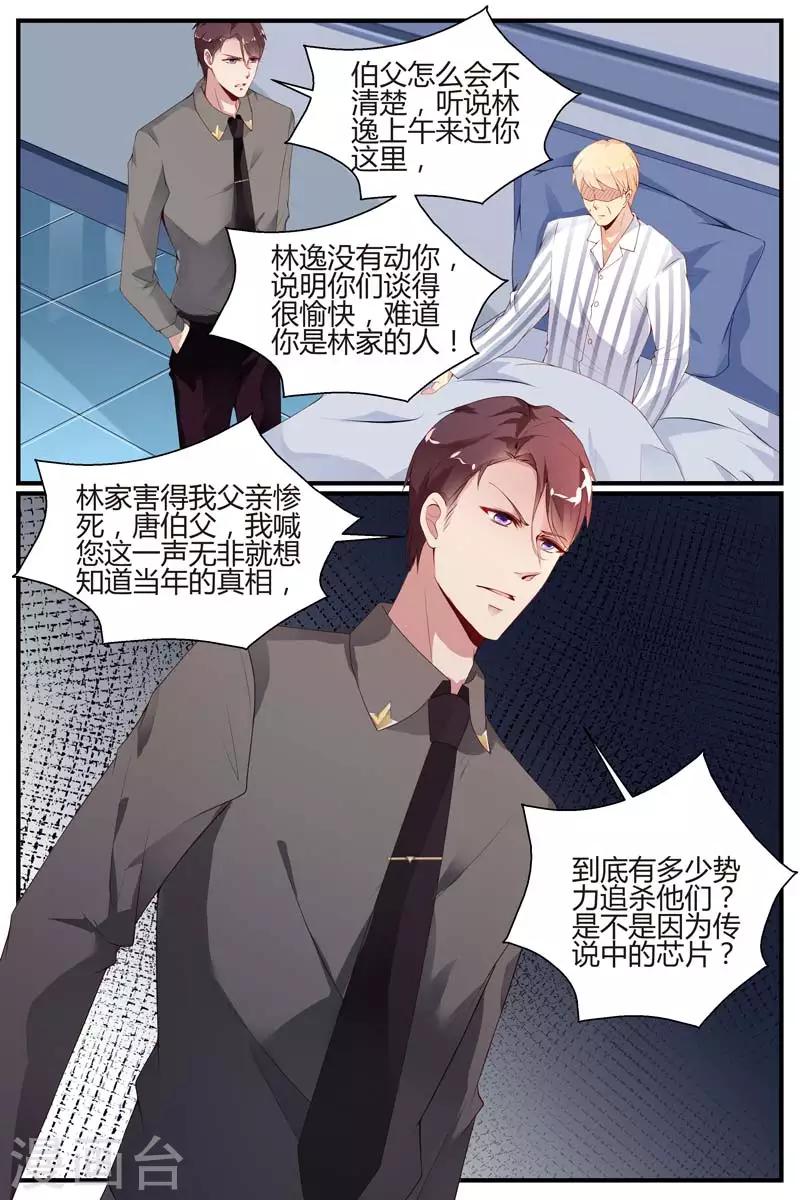 《糖枫树的情书》漫画最新章节第41话免费下拉式在线观看章节第【6】张图片