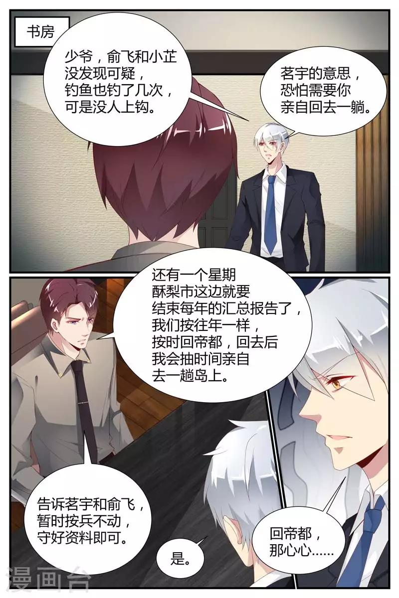 《糖枫树的情书》漫画最新章节第46话免费下拉式在线观看章节第【10】张图片