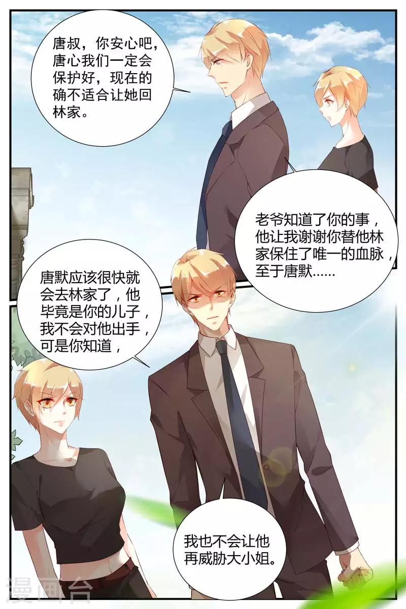 《糖枫树的情书》漫画最新章节第46话免费下拉式在线观看章节第【8】张图片