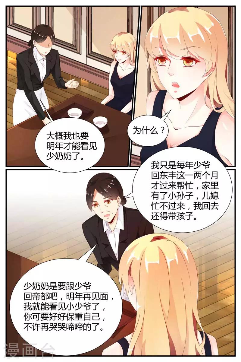 《糖枫树的情书》漫画最新章节第47话免费下拉式在线观看章节第【3】张图片