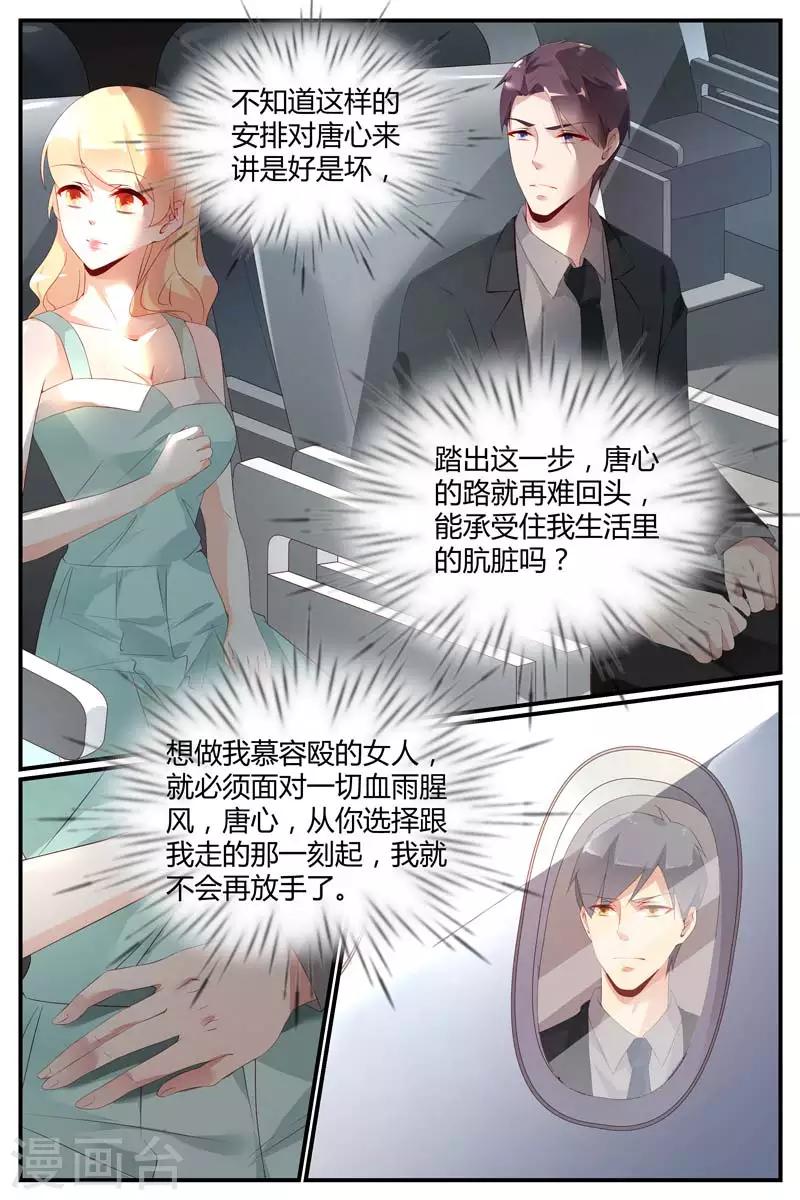 《糖枫树的情书》漫画最新章节第48话免费下拉式在线观看章节第【4】张图片