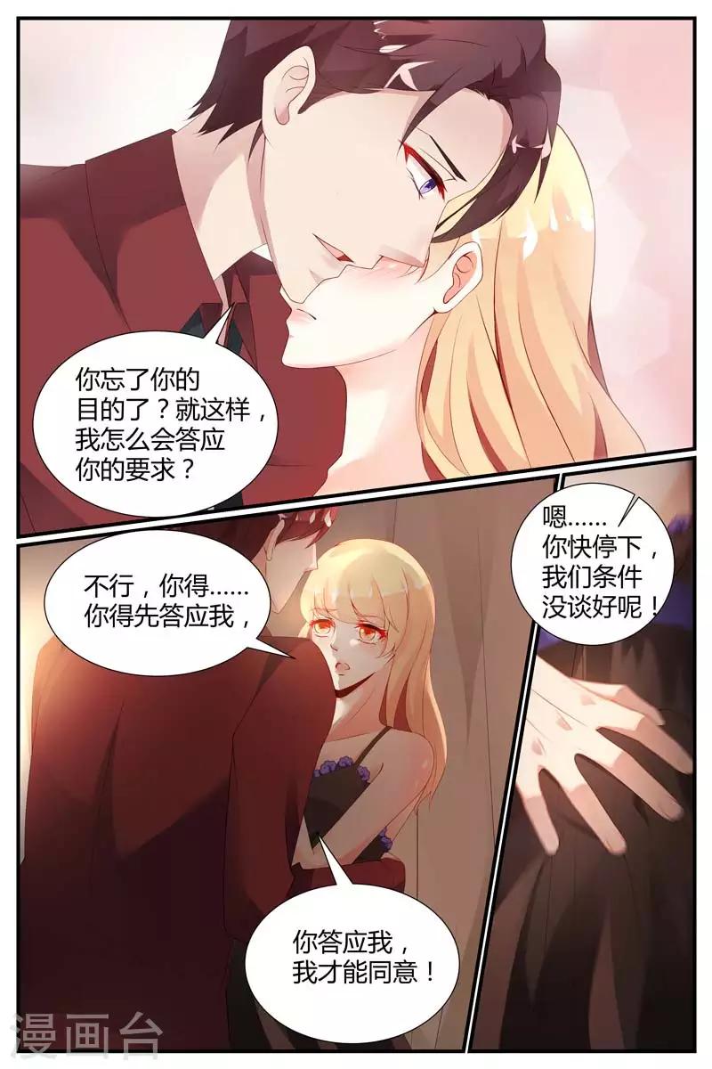 《糖枫树的情书》漫画最新章节第49话免费下拉式在线观看章节第【4】张图片