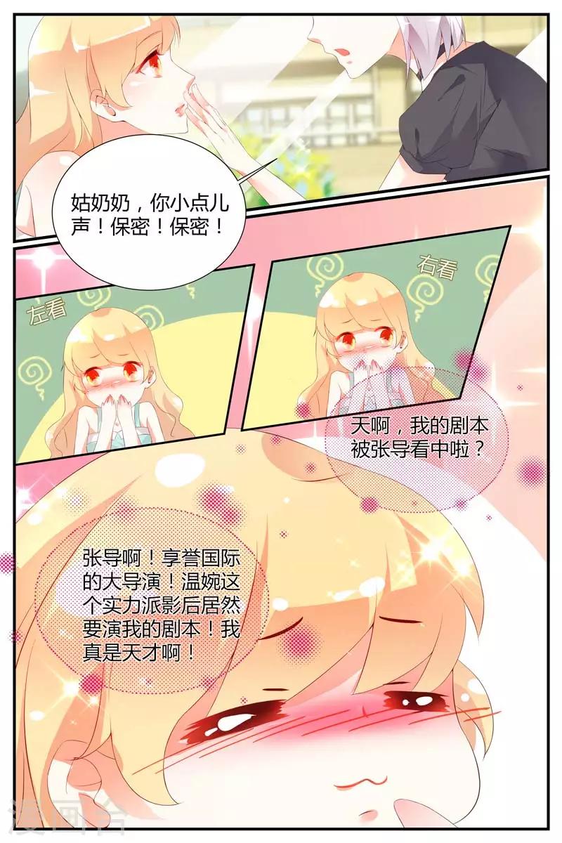 《糖枫树的情书》漫画最新章节第50话免费下拉式在线观看章节第【6】张图片