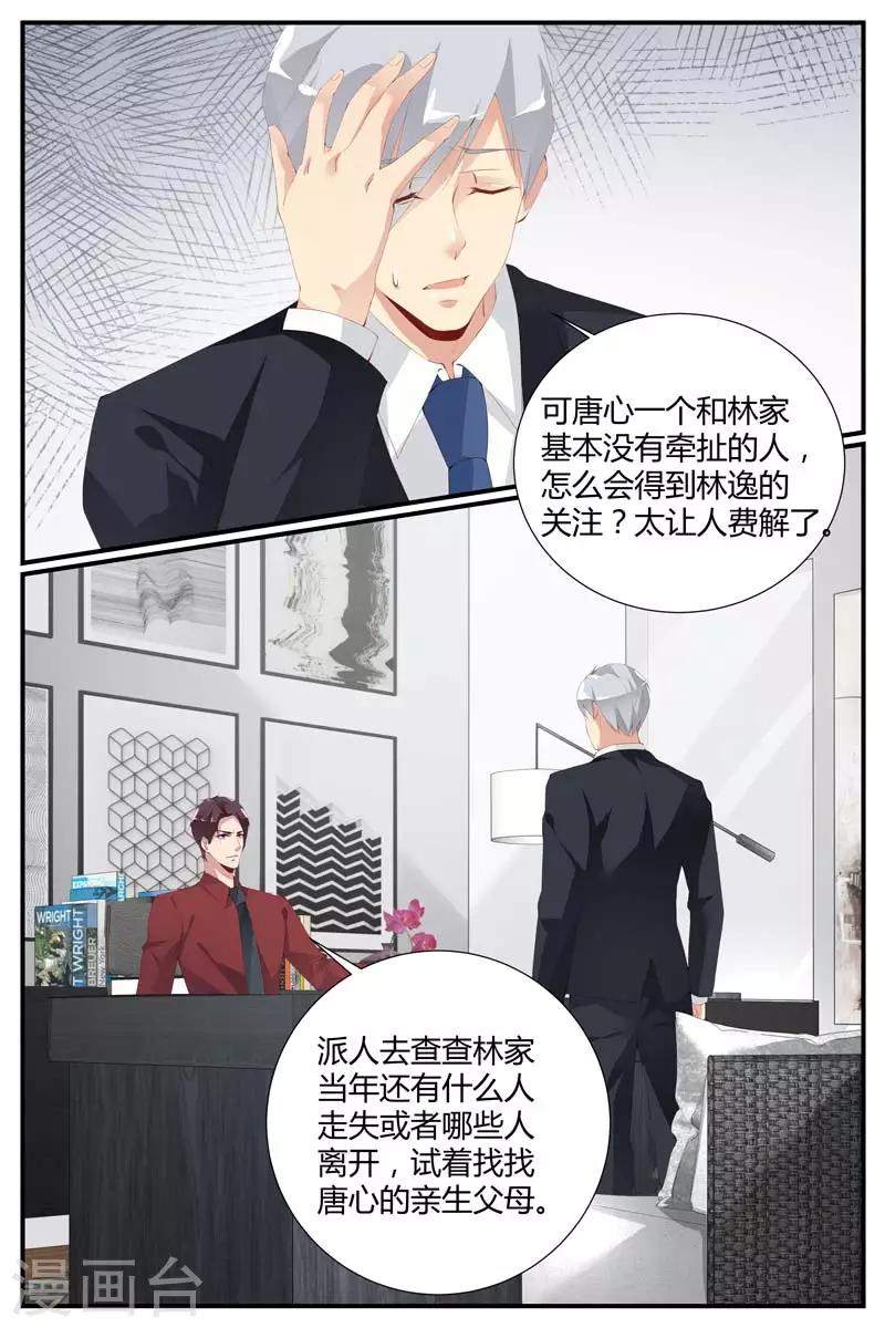 《糖枫树的情书》漫画最新章节第54话免费下拉式在线观看章节第【8】张图片