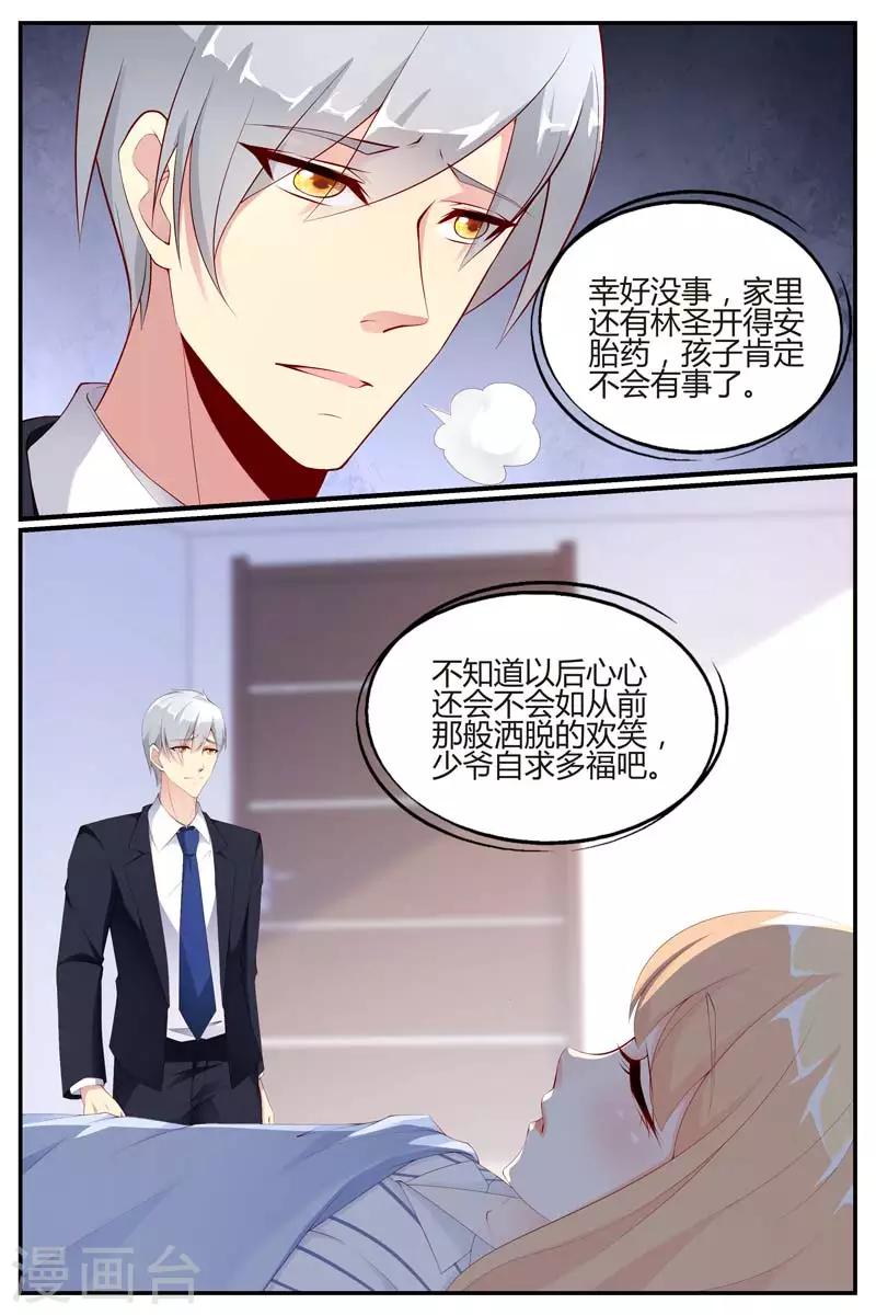 《糖枫树的情书》漫画最新章节第67话免费下拉式在线观看章节第【3】张图片