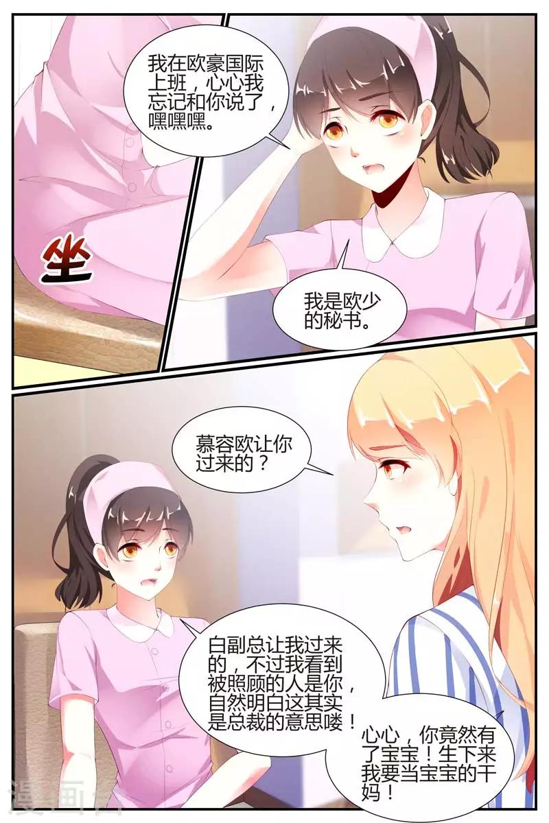 《糖枫树的情书》漫画最新章节第67话免费下拉式在线观看章节第【7】张图片