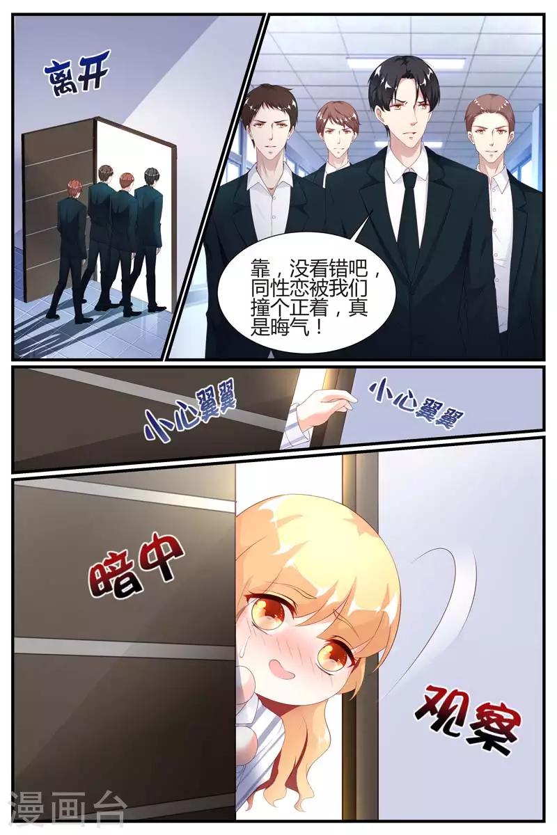 《糖枫树的情书》漫画最新章节第68话免费下拉式在线观看章节第【3】张图片