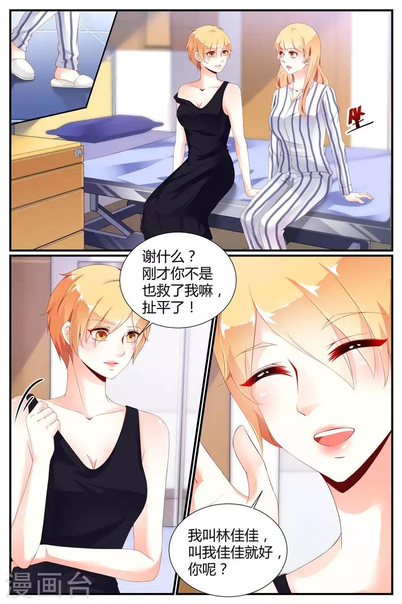 《糖枫树的情书》漫画最新章节第68话免费下拉式在线观看章节第【5】张图片