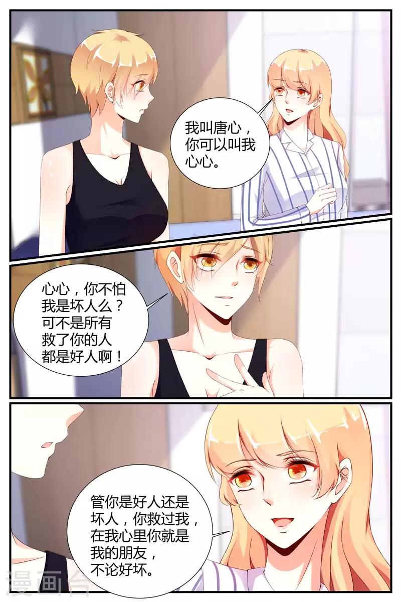 《糖枫树的情书》漫画最新章节第68话免费下拉式在线观看章节第【6】张图片