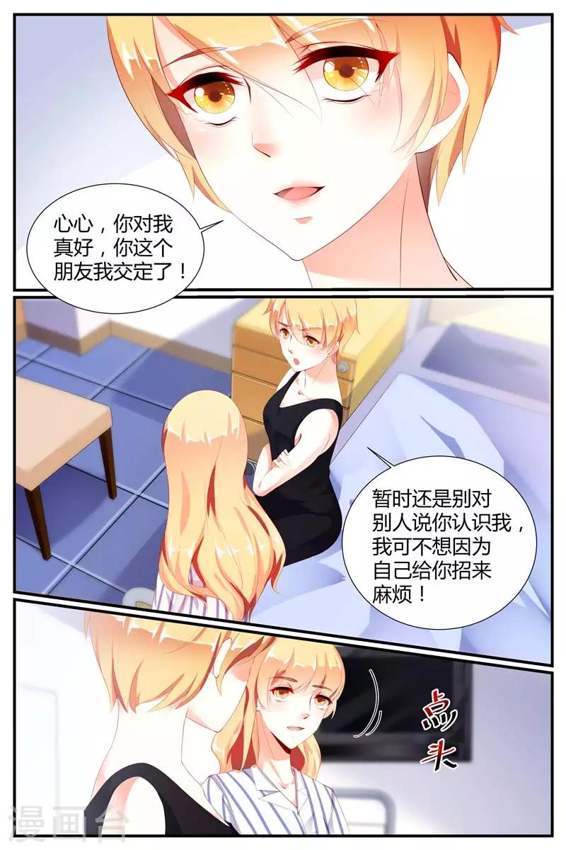 《糖枫树的情书》漫画最新章节第68话免费下拉式在线观看章节第【7】张图片