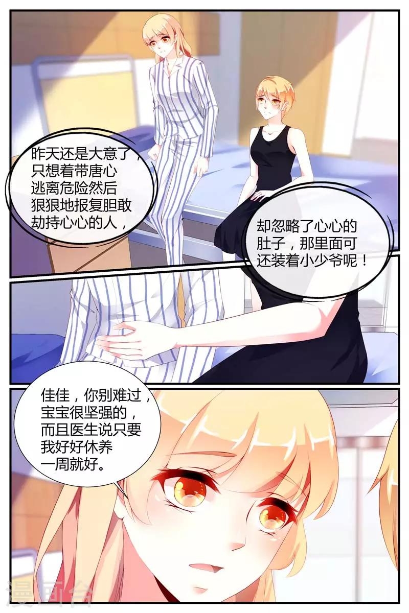 《糖枫树的情书》漫画最新章节第68话免费下拉式在线观看章节第【9】张图片