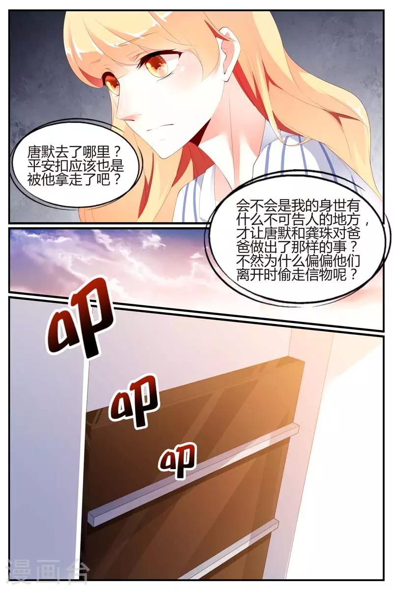 《糖枫树的情书》漫画最新章节第69话免费下拉式在线观看章节第【11】张图片