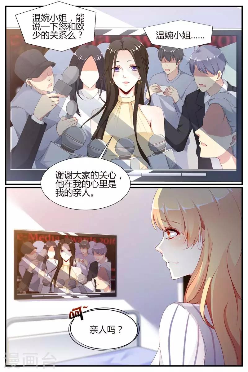 《糖枫树的情书》漫画最新章节第69话免费下拉式在线观看章节第【5】张图片