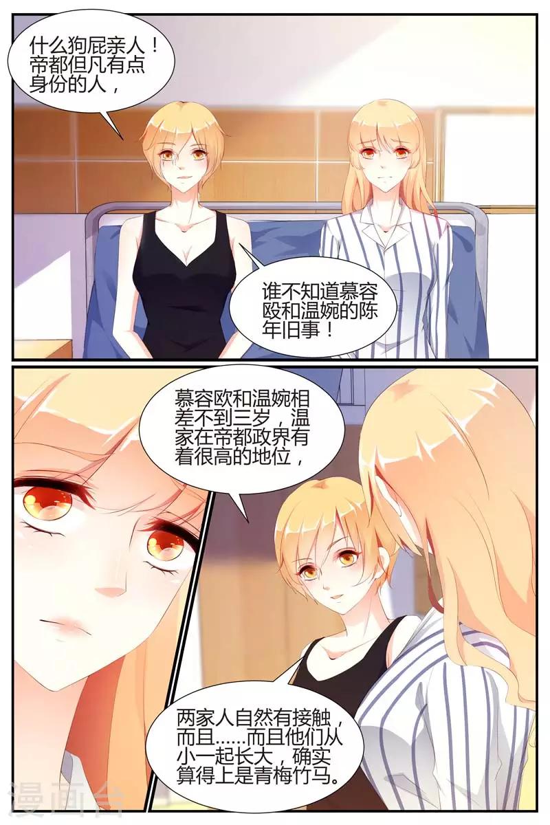 《糖枫树的情书》漫画最新章节第69话免费下拉式在线观看章节第【6】张图片