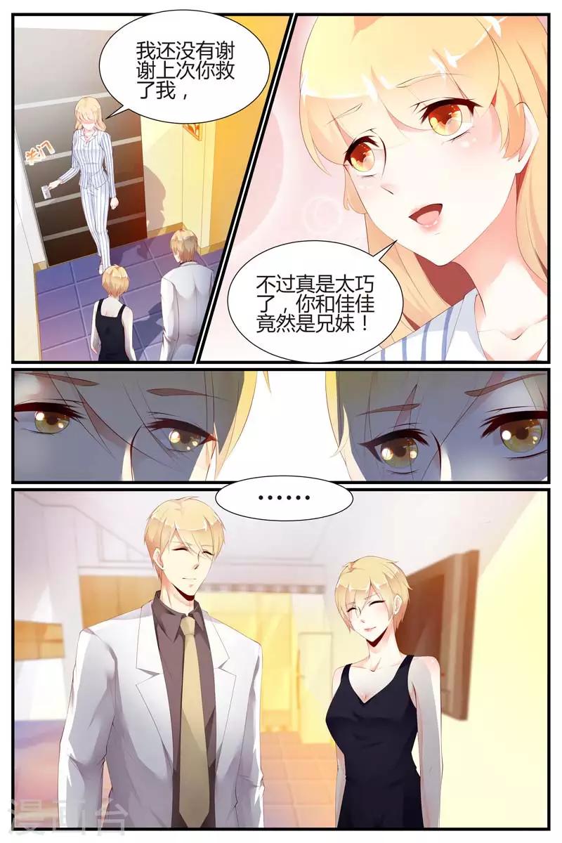 《糖枫树的情书》漫画最新章节第70话免费下拉式在线观看章节第【4】张图片