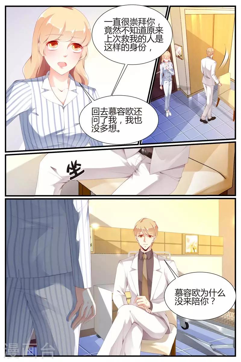 《糖枫树的情书》漫画最新章节第70话免费下拉式在线观看章节第【8】张图片