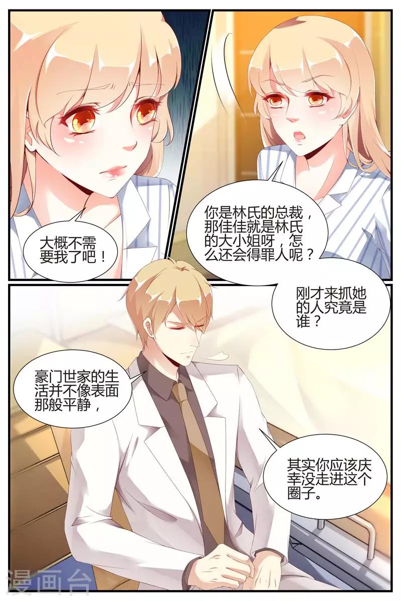 《糖枫树的情书》漫画最新章节第70话免费下拉式在线观看章节第【9】张图片