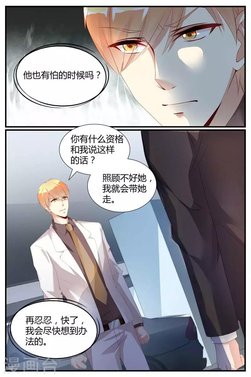 《糖枫树的情书》漫画最新章节第72话免费下拉式在线观看章节第【11】张图片